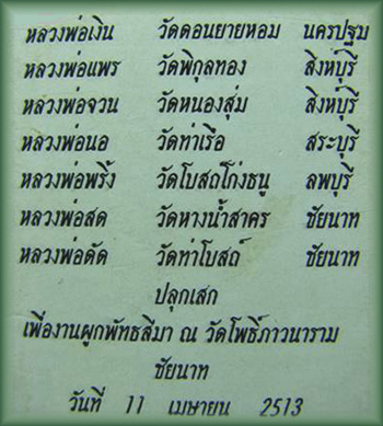 เหรียญเสมา หลวงพ่อเงิน วัดดอนยายหอม ออกวัดโพธิ์ภาวนาราม จ.ชัยนาท พ.ศ.2513 - 3