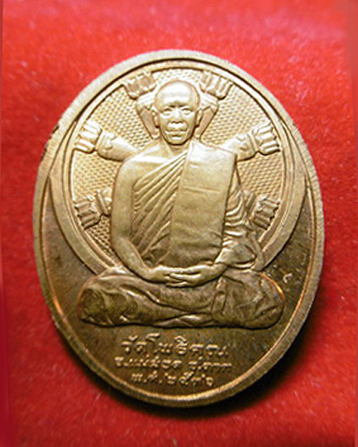 เหรียญพระแก้วมรกต หลวงพ่อพระมหาวิบูลย์ วัดโพธิคุณ อ.แม่สอด จ.ตาก (2) - 2