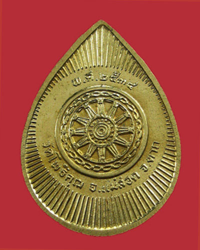 เหรียญพระพุทธชินราช หลวงพ่อพระมหาวิบูลย์ วัดโพธิคุณ อ.แม่สอด จ.ตาก - 2