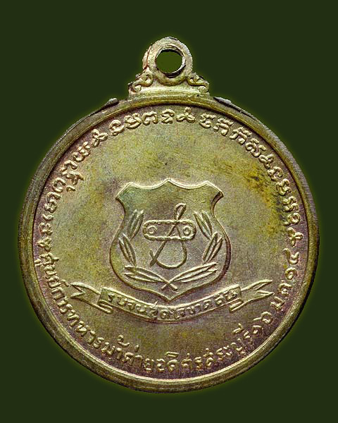 เหรียญสมเด็จพระเจ้าตากสินมหาราช ศูนย์การทหารม้าค่ายอดิศร สระบุรี สร้าง พ.ศ.2514 - 2