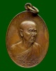 เหรียญหลวงปู่สิม พุทธาจาโร รุ่น 21 (เหรียญวงศ์เข็มมา) พ.ศ.2518