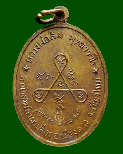เหรียญหลวงปู่สิม พุทธาจาโร รุ่น 21 (เหรียญวงศ์เข็มมา) พ.ศ.2518 - 2