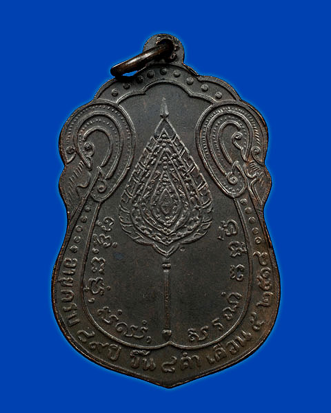 เหรียญเสมา หลวงปู่โต๊ะ วัดประดู่ฉิมพลี พัดยศ พ.ศ.2518 ทองแดงรมดำ สวยเดิม - 2
