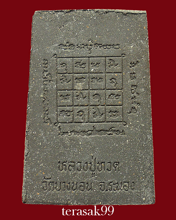 หลวงปู่ทวด พิมพ์สี่เหลี่ยม เนื้อว่าน หลวงพ่อด่วน วัดบางนอน ระนอง ปี2538 ราคาเบาๆ (2) - 2