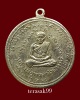 เหรียญหลวงปู่ทวดหลังสมเด็จโต วัดประสาทบุญญาวาส ปี2506 พิมพ์กลาง เนื้ออัลปาก้าชุบนิคเกิล ราคาเบาๆ 