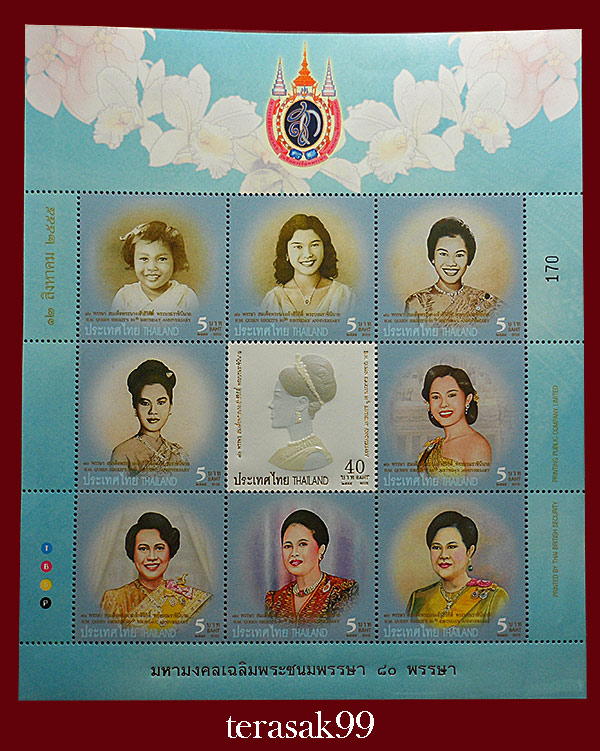 แสตมป์มหามงคลเฉลิมพระชนมพรรษา 80 พรรษา ในหลวงและพระราชินี สวยๆ (ชุดที่2) - 3