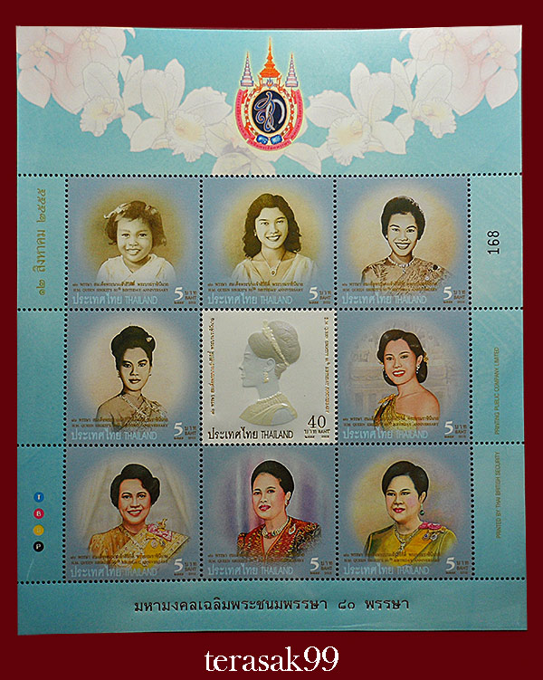 แสตมป์มหามงคลเฉลิมพระชนมพรรษา 80 พรรษา ในหลวงและพระราชินี สวยๆ (ชุดที่4)  - 3