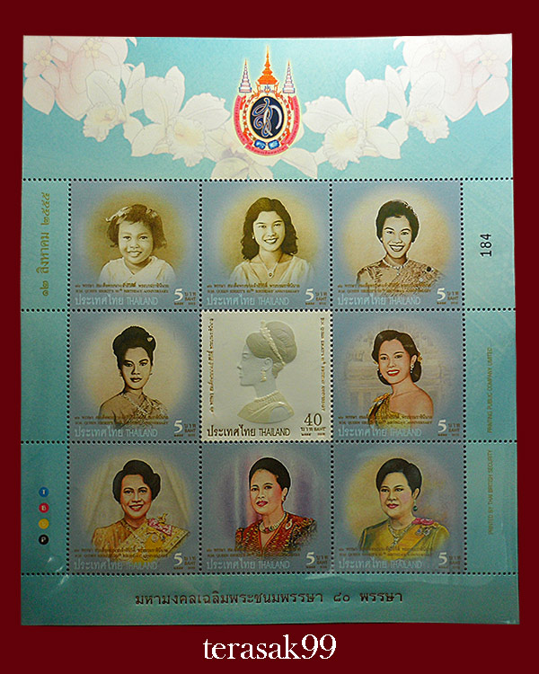 แสตมป์มหามงคลเฉลิมพระชนมพรรษา 80 พรรษา ในหลวงและพระราชินี สวยๆ (ชุดที่11)  - 3