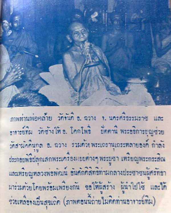 พระกสิณ หลวงพ่อพัฒน์ วัดใหม่พัฒนาราม สุราษฎร์ธานี ปี 2505 ฐานบัวสิบเอ็ด - 3