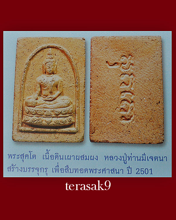 พระสุคโต พิมพ์สี่เหลี่ยม เนื้อดิน ปี2501 หลวงปู่เฮี้ยง วัดป่าฯ ชลบุรี  - 3