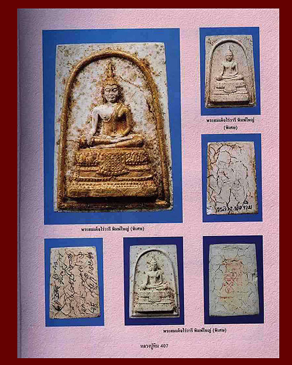 พระสมเด็จไร่วารี(สมเด็จวัดใต้) พิมพ์ใหญ่ ปี2515 หลวงปู่ทิม ปลุกเสก (2) - 5