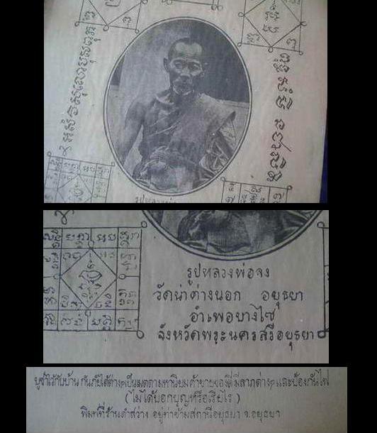 กระดาษยันต์ หลวงพ่อจง วัดหน้าต่างนอก จ.อยุธยา - 2