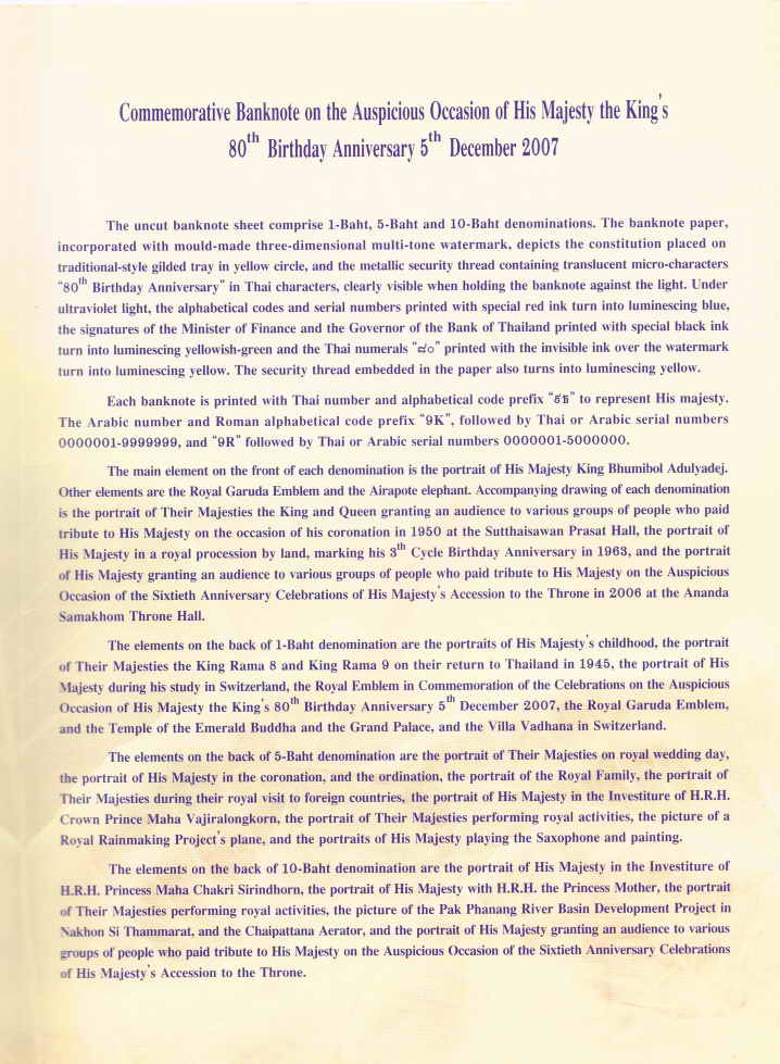 ธนบัตรที่ระลึกเฉลิมพระเกียรติ เนื่องในโอกาสมหามงคลเฉลิมพระเกียรติ ๘๐ พรรษา - 3