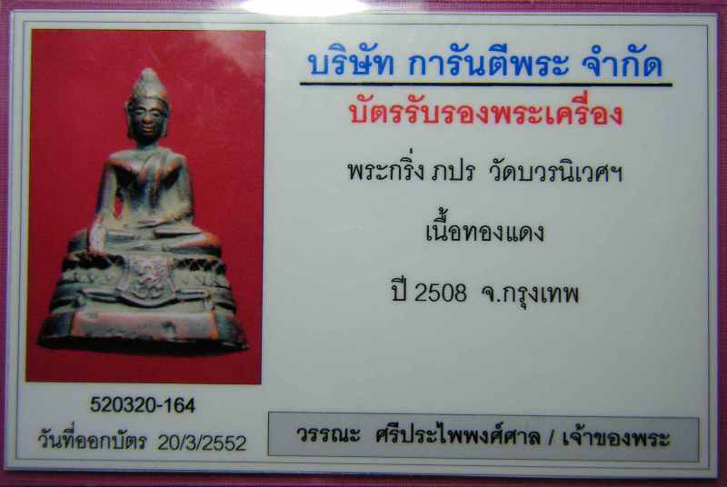 พระกริ่ง ภปร. วัดบวรนิเวศฯ ปี ๒๕๐๘ เนื้อทองแดง - 4