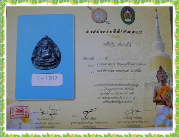 พระสังกัจจายน์ หลวงปู่ผาง ปี2519 - 5