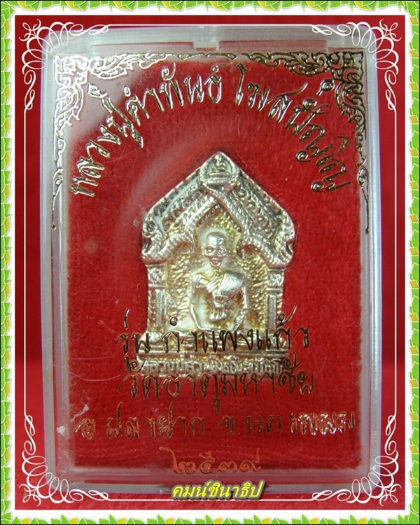 หลวงปู่คำพันธ์ โฆสปัญโญ - 3