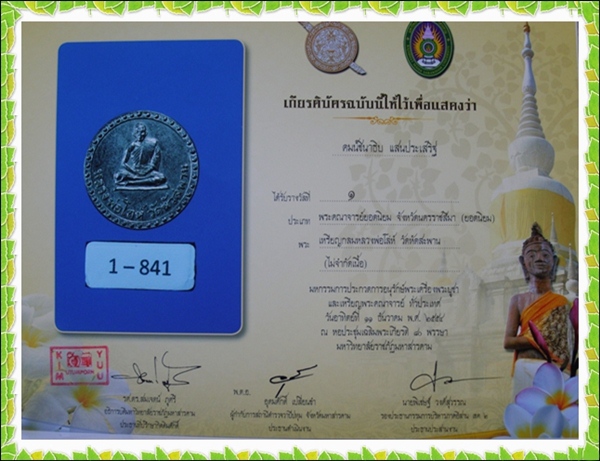 เหรียญหลวงพ่อโลห์รุ่นแรก วัดหัวสะพาน จ.นครราชสีมา - 3