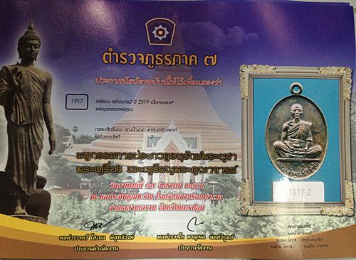 หลวงพ่อคูณ สร้างบารมี ปี 2519 เนื้อทองแดงรมดำ - 3