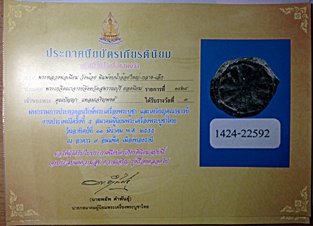 งบน้ำอ้อย หลวงพ่อเนียม วัดน้อย จ.สุพรรณบุรี - 5