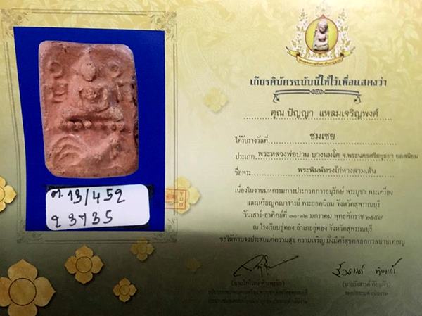 หลวงพ่อปาน วัดบางนมโค พิมพ์ขี่ไก่ 3 เส้น - 4