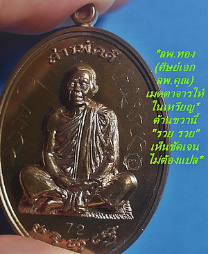 สุดยอด เหรียญ ลพ.คูณ ปริสุทโธ รุ่น สารพัดดี เนื้อชนวนพิเศษ ปี 57 มีจาร หายาก สวยแชมป์ - 3