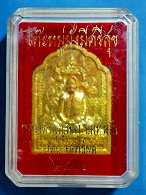 เหรียญโต๊ะหมู่ (นิยม) ลต.บุญหนา ธัมมทินโน รุ่น มั่งมีศรีสุข กะหลั่ยทอง ปี 54 มีจารหายาก สวยมาก - 3