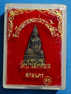 พระกริ่งพระประธานโบสถ์น้ำฯ ลต.บุญหนา ธัมมทินโน รุ่นที่ระลึกถวายพระประธานฯ ทองเหลือง หายาก สวยมาก - 4