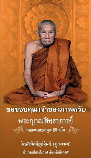 เหรียญ หลวงปู่ทองพูล สิริกาโม รุ่นที่ระลึกพระราชทานเพลิงศพ (หายห่วง)  เนื้อทองแดง ปี58 สวยแชมป์ - 3