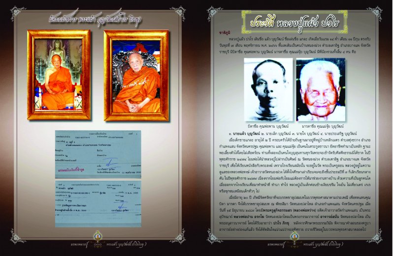 หนังสือมรดกหลวงปู่พระแผ้วบุญวัฒน์(ปวโรภิกขุ) - 3