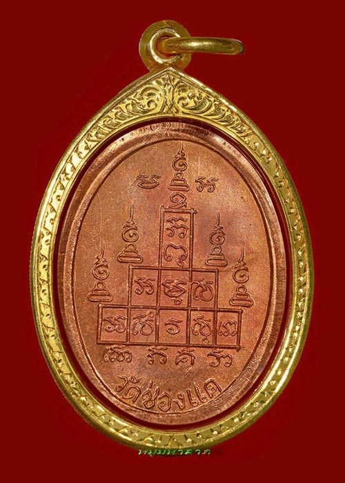 หลวงพ่อพรหม ( เหรียญ 90 ปี )พ.ศ.2517 สวยเดิมๆ แดงสุดๆๆ - 2