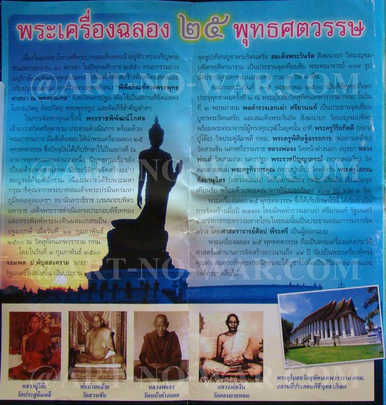 พระลีลา ฉลอง 25 พุทธศตวรรษ ปี 2500 เนื้อชินตะกั่ว พิมพ์ตาตุ่ม หายาก พร้อมเลี่ยมเดิมครับ - 5