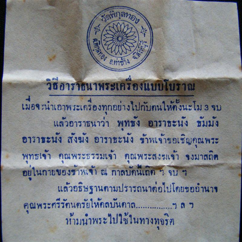 พระสมเด็จอนุสรณ์ 100 ปี หลวงพ่อแพ วัดพิกุลทอง จ.สิงห์บุรี ปี ๒๕๓๕ มีใบคาถา พร้อมกล่องเดิมครับ - 4