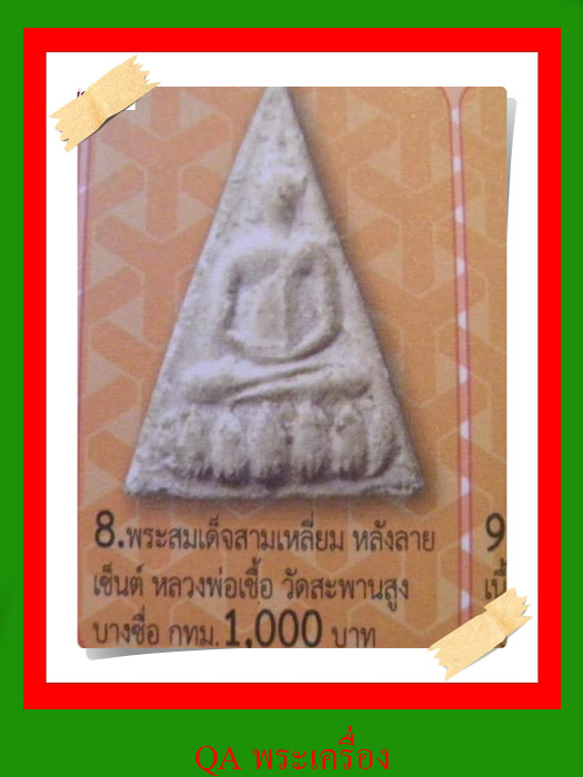 นางพญา จิตลดา เนื้อผสมผงเก่าบางขุนพรม อ.เชื้อ  วัดสะพานสูง กทม. ปี2505 - 3