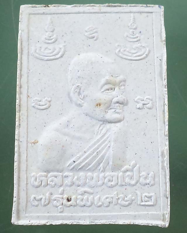 สมเด็จหลวงพ่อเปิน วัดบางพระรุ่นพิเศษ - 2