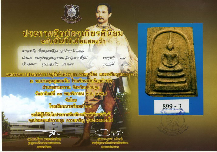 สมเด็จเนื้อระฆังหลังเรียบ หลวงพ่อพรหม วัดช่องแค นครสวรรค์ ปี2516 - 5