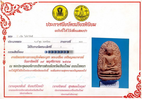 พระเปิม ลำพูน - 3