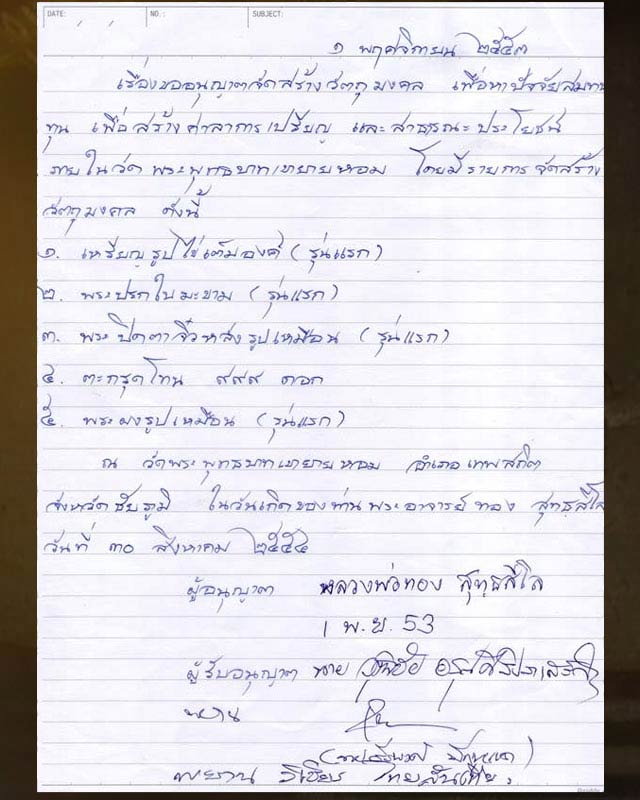 ตะกรุดโทนจารมือพร้อมถักเชือกหัว-ท้าย. ลพ.ทอง วัดพระพุทธบาทเขายายหอม จ.ชัยภูมิ หมายเลข ๖๘๗ - 5