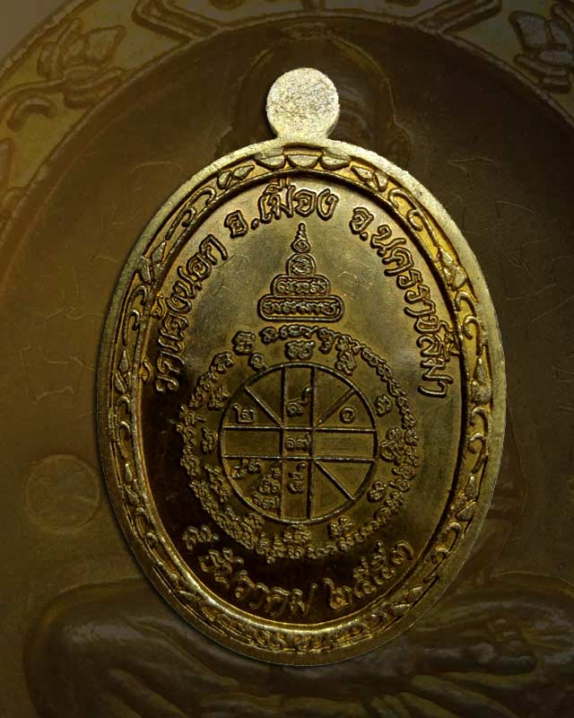 ๔๖๐๐เหรียญหลวงพ่อคูณ อายุยืนเต็มองค์ ทองฝาบาตร พร้อมจารหน้า-หลัง โดยหลวงปู่นิยม เจ้าอาวาสวัดแจ้งนอก - 2