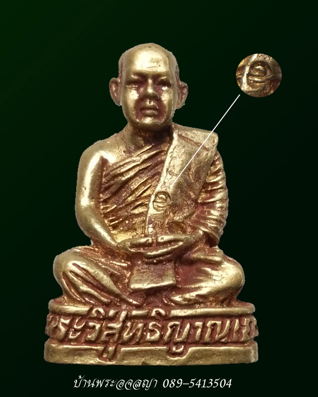 รูปเหมือนลอยองค์ เนื้อทองดอกบวบ รุ่น17 วิสุทธิญาณ ๖๙ หลวงพ่อสมชาย ฐิตวิริโย วัดเขาสุกิม - 1