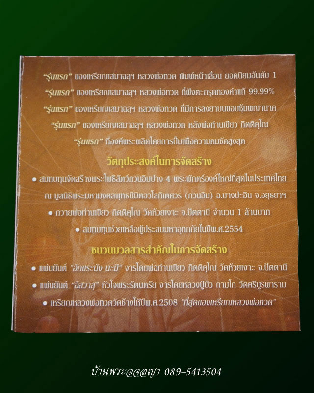 เสมาฉลุหลวงพ่อทวด ( พิมพ์หน้าเลื่อน ) รุ่น กิตติคุโณมหามงคล เนื้อบรอนซ์นอก หมายเลข 2627  - 4