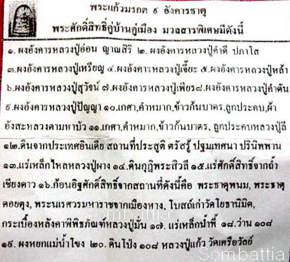 พระผง"ร่มใพธิ์ ร่มไทร" 9 อังคารธาตุ พิมพ์พระแก้วหลังรูปเหมือน หลวงตามหาบัว วัดป่าบ้านตาด จ.อุดรธานี  - 3