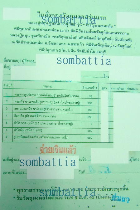 ล็อกเก็ตรุ่นแรก รุ่นเจริญลาภ หลวงปู่หมุน วัดบ้านจาน - 4