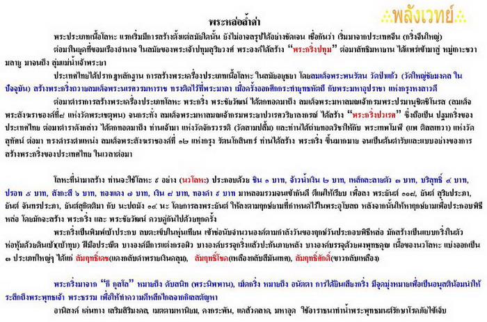 พระชัยวัฒน์  ต่างเนื้อต่างสำนัก - 3