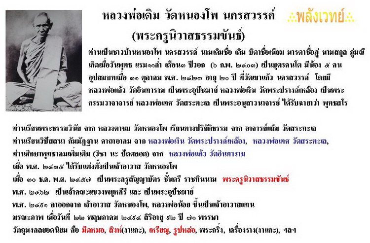 สิงห์  สามขวัญ กรอบกระจก หลวงพ่อเดิม - 2