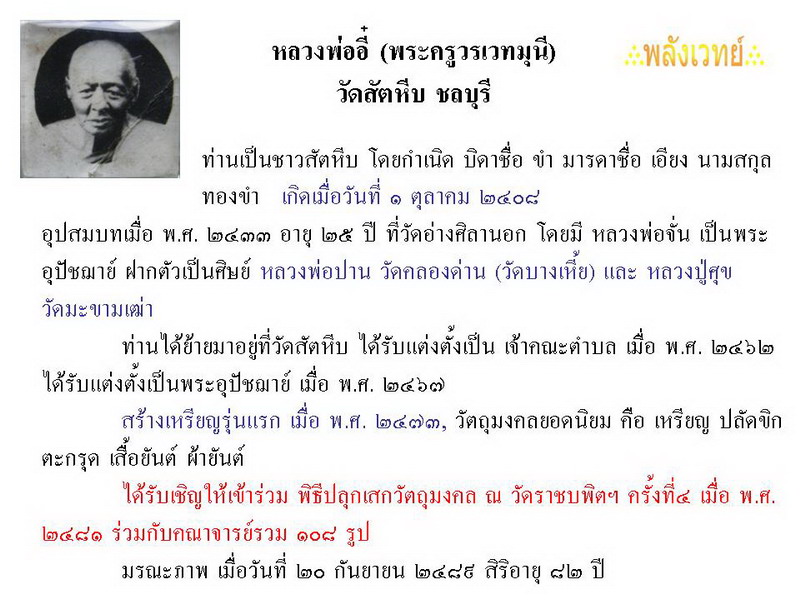 ปลัดขิก หลวงพ่ออี๋ ลายมือนิยมสุด - 3