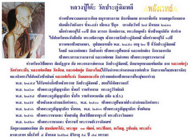 พระสังกจายน์รุ่นแรก หลวงปู่โต๊ะ ปี๒๕๐๐ - 4