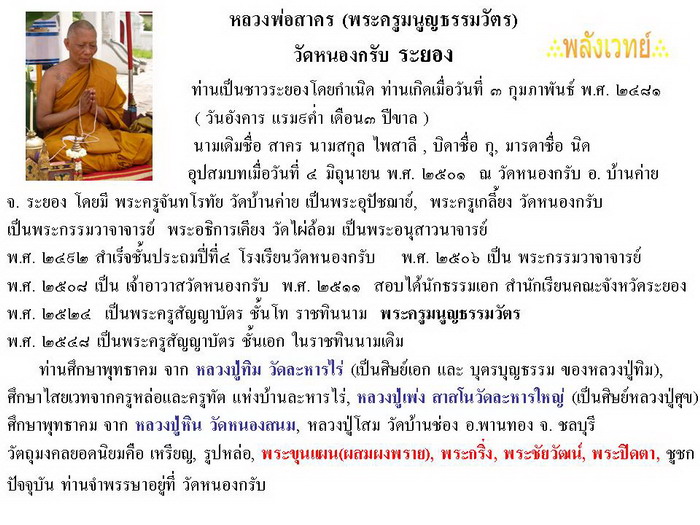 วัตถุมงคล ชุด๒  หลวงพ่อสาคร วัดหนองกรับ  - 2