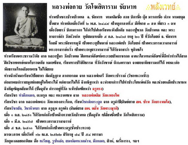 มีดหมอ หลวงพ่อกวย วัดโฆสิตาราม - 3