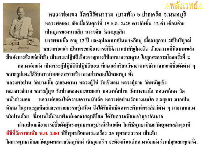 สมเด็จ ทรงหนุมาน หลวงพ่อแฉ่ง วัดบางพัง - 4