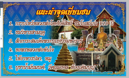 เหรียญรุ่นแรก หลวงพ่อโต หลวงพ่อสุนทร  วัดท่าพระเจริญพรต นครสวรรค์ - 3